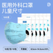 有券的上：袋鼠医生 医用外科口罩 蓝小狗（100只）