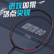 LI-NING 李宁 羽毛球拍 AYPS004-2雷霆80黑金（4U）单拍