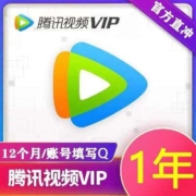 Tencent Video 腾讯视频 会员年卡 12个月一次性到账