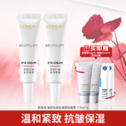 京东百亿补贴:欧莱雅（LOREAL）紫熨斗眼霜7.5ml*2