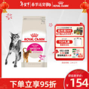 ROYAL CANIN 皇家 EA33成猫猫粮 2kg