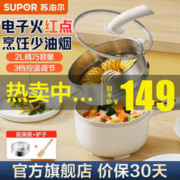 SUPOR 苏泊尔 电炒锅家用多功能锅2L电煮锅电蒸锅宿舍电火锅CJ20A820