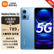 Redmi 红米 小米 红米Note12 5G手机 6GB+128GB时光蓝 标配