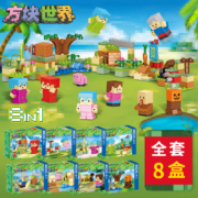 哲高 我的方块世界积木 全套8盒【独立彩盒包装】