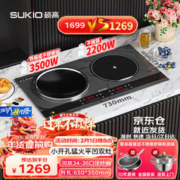 SUKIO 硕高 嵌入式电磁炉家用3500W 防大理石纹大功率电陶炉台嵌两用4D防水 小孔位版