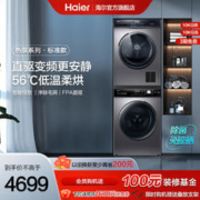 Haier 海尔 洗烘套装10kg全自动直驱滚筒洗衣机烘干机pro7+mate3