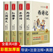 《四大名著小学生版全套》