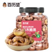 plus会员、需首购:百历坚罐装紫皮腰果500g
