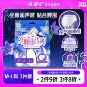 ABC 安睡曲线裤透气不闷热 贴合腰围棉柔裤型卫生巾M-L码 3片装