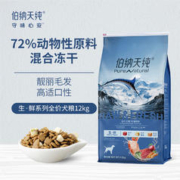 练靓丽狗狗毛发、PLUS会员：伯纳天纯 生鲜 深海御鲜 全犬全阶段狗粮 12kg
