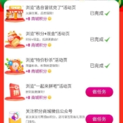 移动和包 做浏览任务得和包积分