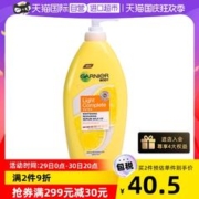 GARNIER 卡尼尔 身体乳400ml美白保湿