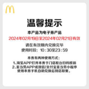 麦当劳 双层脆鸡堡 单次券 电子券