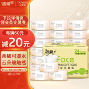 C&S 洁柔 粉Face系列 抽纸 3层*120抽*24包(195*133mm)