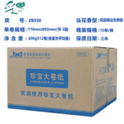 C＇CHOICE 采琪采 商务三层大卷纸酒店公共卫生间厕纸珍宝大盘纸厕所卫生纸巾