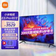 [旗舰店]小米电视65英寸 ES Pro65 游戏电视 120Hz高刷 星幕锐影多分区背光智能平板电视机