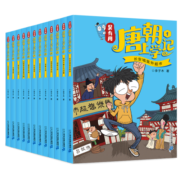 吴有用唐朝上学记(1-12共12册）喜马拉雅畅销榜作品原创趣味儿童文学