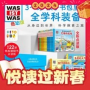 《德国幼儿园科学课》（全套22册）