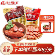 限移动端、京东百亿补贴：秋林里道斯 哈尔滨正宗红肠500g儿童肠400g经典组合东北特产礼品俄罗斯风味