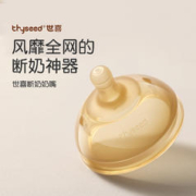 88VIP会员：thyseed 世喜 TN21 奶嘴 0-3月