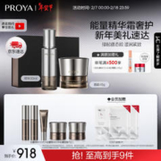 PROYA 珀莱雅 能量面霜45g+能量精华30ml补水保湿面霜抗皱精华化妆品生日礼物女
