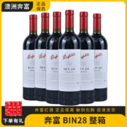奔富BIN28卡琳娜设拉子干红葡萄酒 整箱