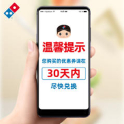 Domino's Pizza 达美乐 金臻滋享松板肉比萨9"卷边饼底 电子券可外送