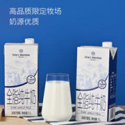 One's Member 全脂纯牛奶 1L*12盒3.6g乳蛋白 早餐伴侣 家庭量贩装