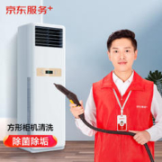 京东 空调方形柜机全拆洗 家电清洗