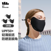 Beneunder 蕉下 空间系列 护眼角防晒口罩 3件装