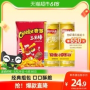 88VIP会员：Lay's 乐事 薯片忠于原味104g*2罐+奇多玉米棒日式牛排味90g组合