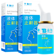 云南白药泰邦 液体止鼾器 防打呼噜  30ml *2盒装