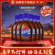 劲牌 官方旗舰店 36度中国劲酒蓝标125ml*6瓶装养生酒露酒送礼