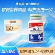 KEYLID 健力多 红氨糖硫酸软骨素加钙片汤臣倍健