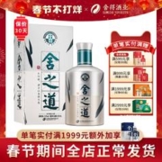 舍得 酒舍之道天道52度500ml*1瓶浓香型年货节送礼白酒