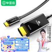 Biaze 毕亚兹 Type-C转HDMI转换线器
