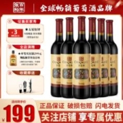 CHANGYU 张裕 多名利传承百年干红葡萄酒红酒整箱750ml*6