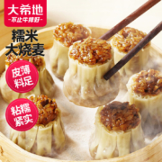 1日10点、京东秒杀：大希地 香菇猪肉大烧麦 1200g 约20个
