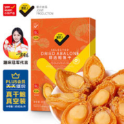 小妈严选鲍鱼干80g海产干货干鲍鱼海鲜特产佛跳墙食材年货礼盒送礼送长辈