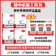 《2024一本初中基础知识大盘点》