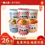 莫小仙 网红重庆小面/酸辣粉/兰州拉面  6桶