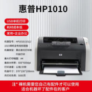 HP 惠普 激光打印机激光家用1020/1106/P1007/1008A4无线办公黑白小型 HP1010裸机无配件 官方标配