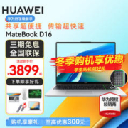 HUAWEI 华为 笔记本电脑MateBook D16 旗舰款16英寸酷睿高性能商务办公轻薄本