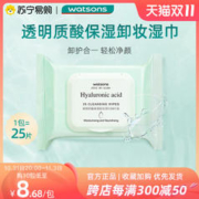 watsons 屈臣氏 透明质酸保湿卸妆湿巾25片