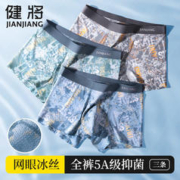 JianJiang 健将 男士内裤网眼冰丝抑菌锦纶底裤高档男士内裤无痕宽松爆款裤衩