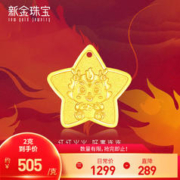 限移动端、京东百亿补贴：新金珠宝 999足金万柿恒隆龙年福牌吊坠 五角星卡通龙(2克)