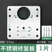 BaoLian 保联 柜门合页修复片