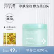 DOCTOR LI 李医生 清洁泥膜100g控油去黑头残留白泥收缩毛孔深层清洁保湿涂抹面膜