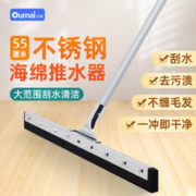 oumai 欧唛 地板刮水器大号物业浴室地刮推水拖把 瓷砖地板地面清洁玻璃刮水 不锈钢海绵地板刮55厘米