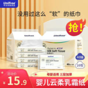 UNIFREE 乳霜纸云柔巾柔纸巾鼻炎敏感肌专用保湿纸